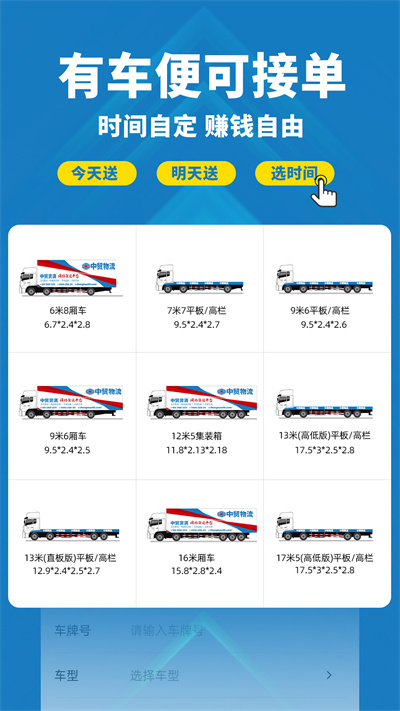 中貿(mào)貨滴司機(jī)版 v1.0.1 安卓版 3