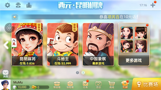 西元棋牌蘋果版 v6.1.0 2