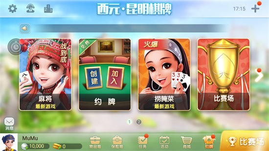 西元棋牌蘋果版 v6.1.0 3