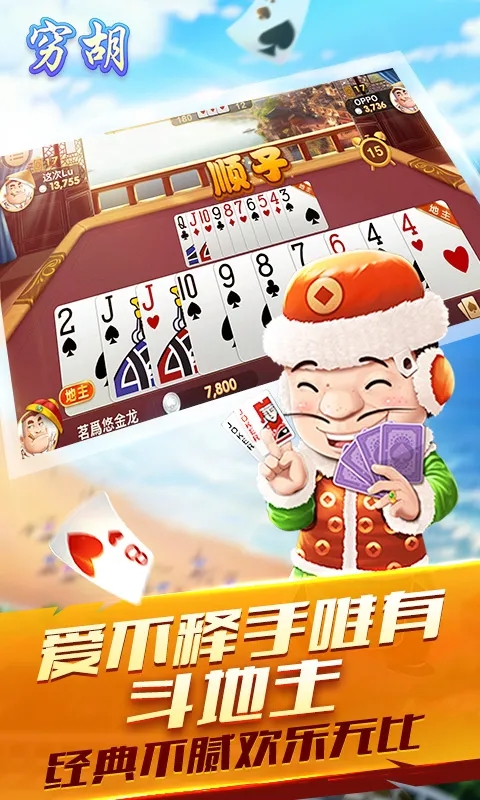 大連窮胡麻將四人麻將 v6.1.0 1