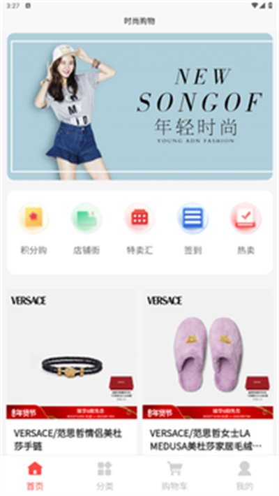 時尚購物 v1.1.9 安卓版 4