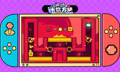 滾動迷你方塊 v1.1.1 安卓版 3