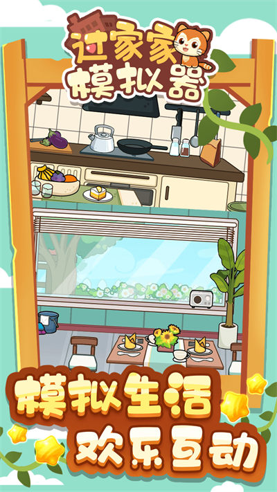 過(guò)家家模擬器 v1.0.0 安卓版 2