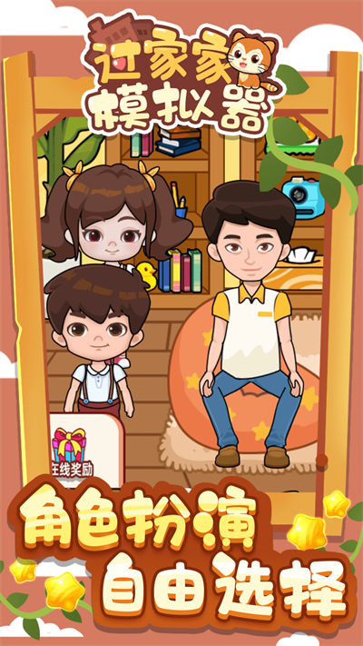 過(guò)家家模擬器 v1.0.0 安卓版 3