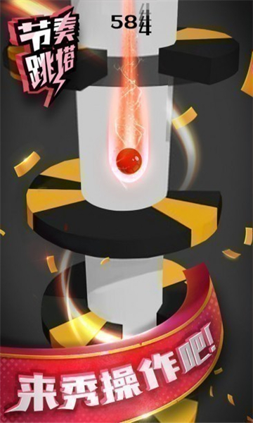 音樂(lè)節(jié)奏跳塔 v1.0.0 安卓版 2