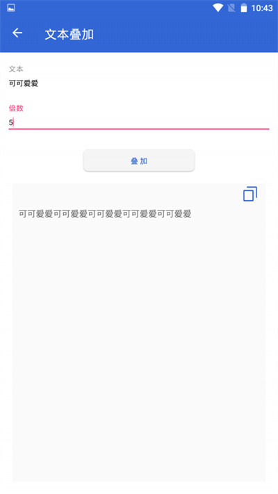 文本工具 v1.2 安卓版 1