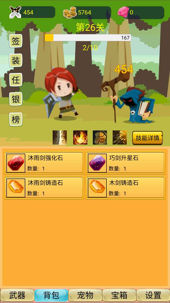 掛機勇者大冒險 v1.0 安卓版 2