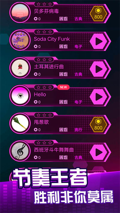 節(jié)奏音樂球球 v1.0.1 安卓版 1