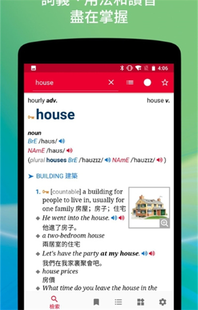 牛津英漢辭書 v2.1.4 最新版 3