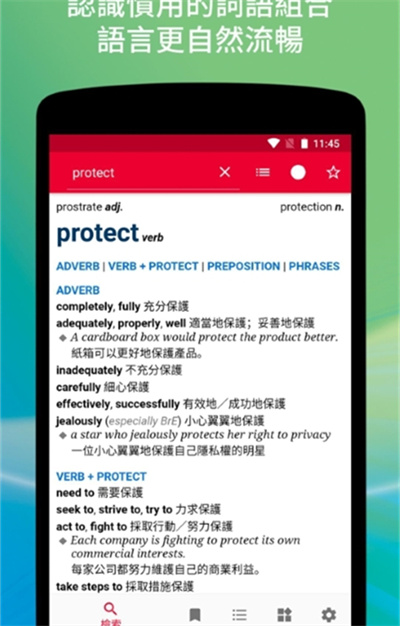 牛津英漢辭書 v2.1.4 最新版 1