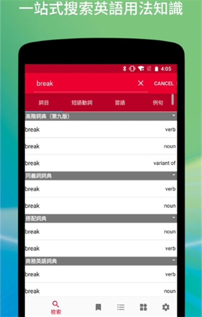 牛津英漢辭書 v2.1.4 最新版 2