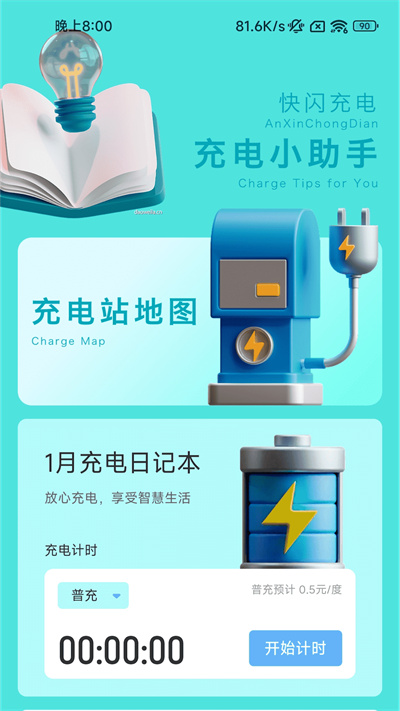 快閃充電 v2.0.5 安卓版 2