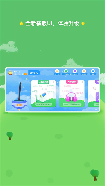 AI智能筆 v1.0.7 安卓版 2