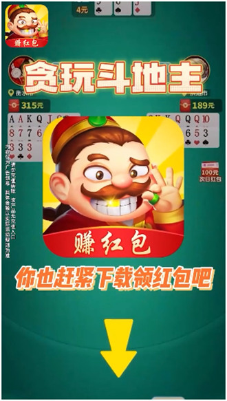 貪玩斗地主賺現金 v6.1.0 0