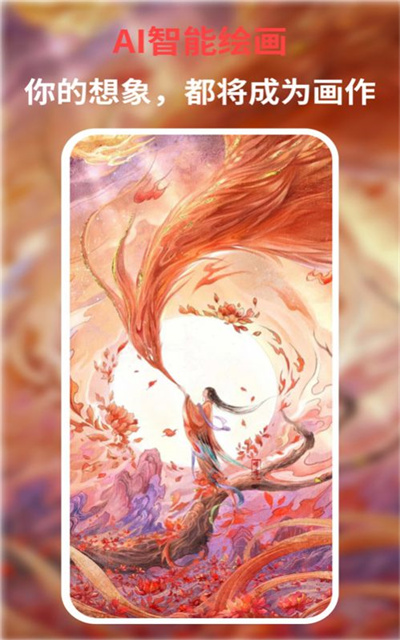 AI繪畫王 v1.1.40 安卓版 1