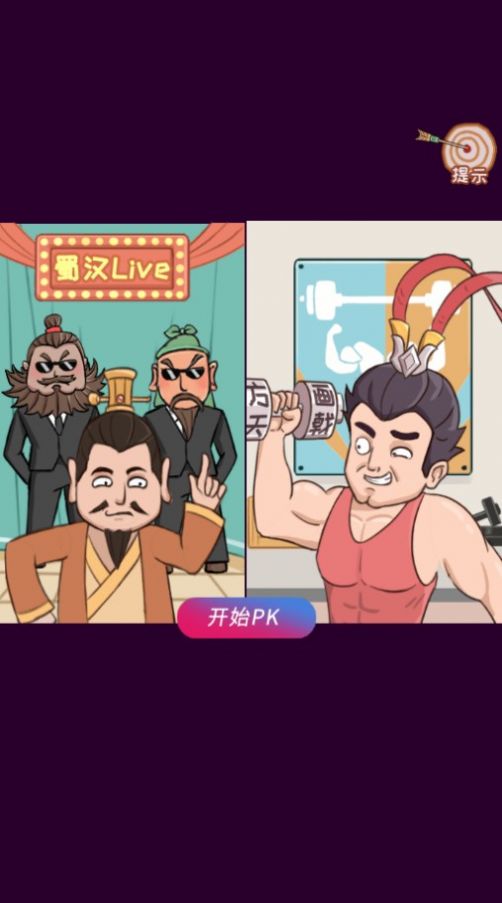 還有這種梗 v1.0 安卓版 0