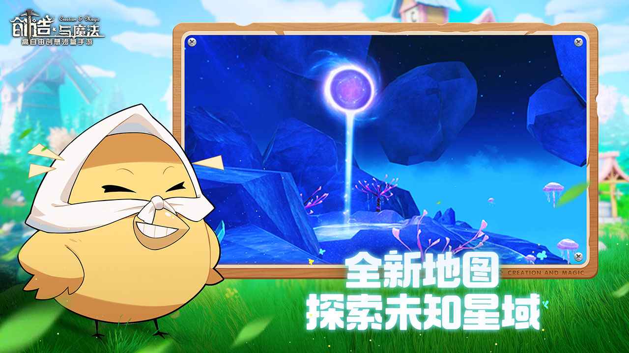 創(chuàng)造與魔法2.0新紀(jì) v1.0.0520 安卓版 1