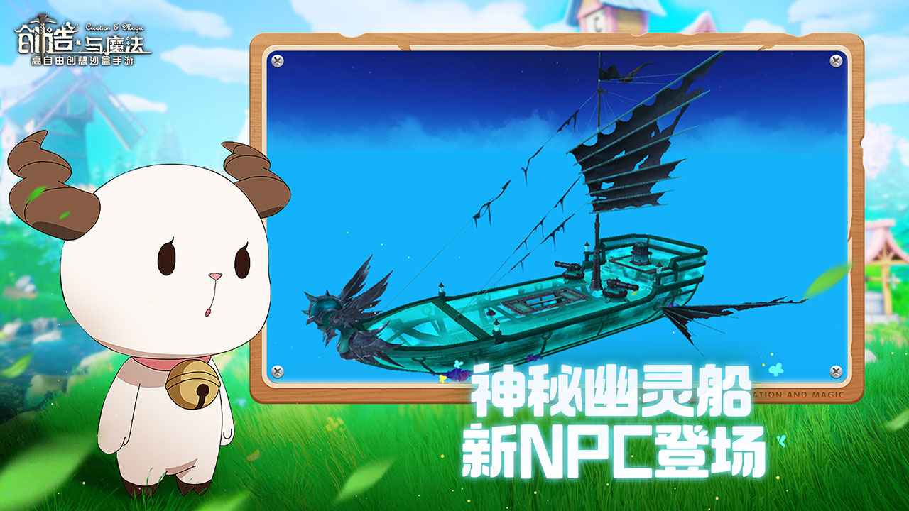 創(chuàng)造與魔法2.0新紀(jì) v1.0.0520 安卓版 2