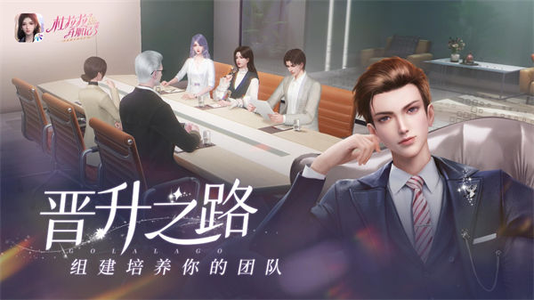 杜拉拉升職記手機(jī)版 v2.1.2 安卓版 2