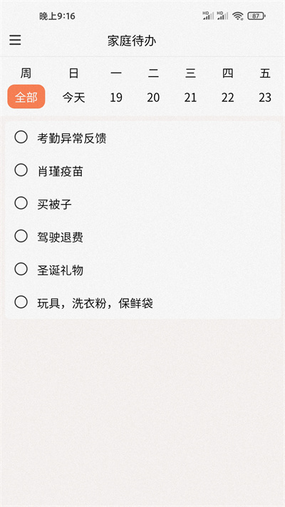 吾小家 v1.0.6 安卓版 2