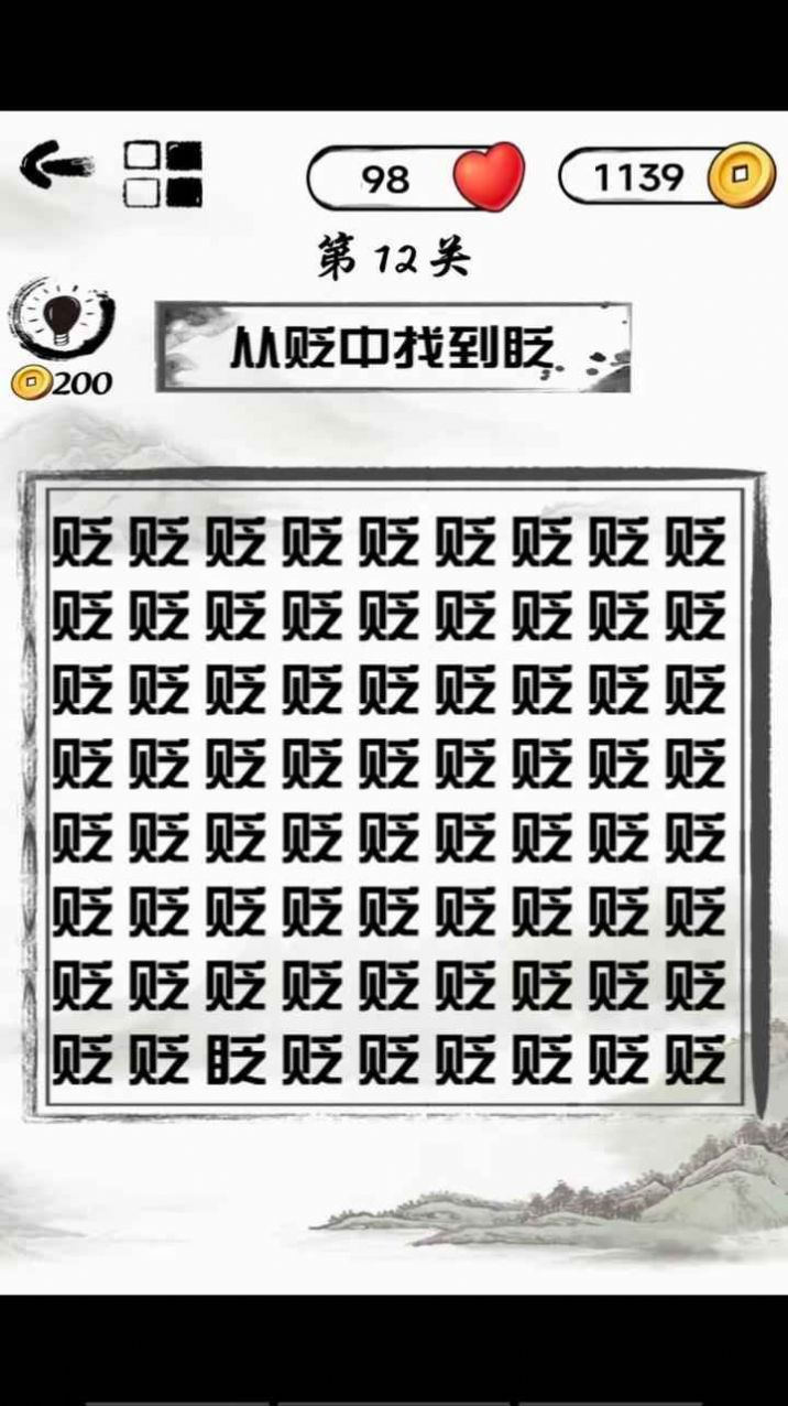 文字頭腦風(fēng)暴 v1.0.1 安卓版 1