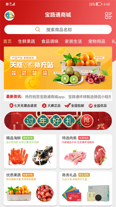 寶路通 v1.4.1 安卓版 3