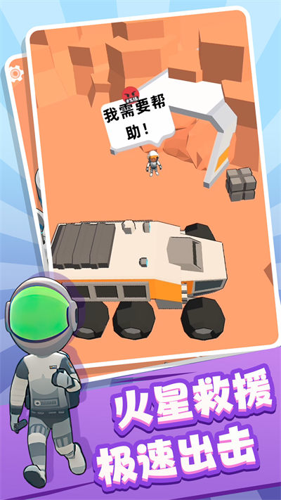火星殖民 v1.0.0104 安卓版 1