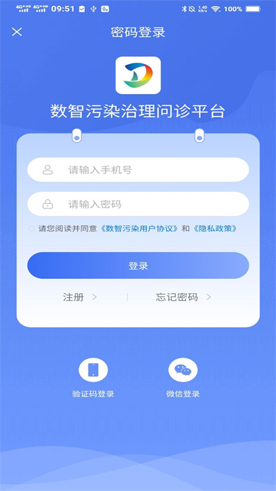 數智污防 v1.0.0 安卓版 3
