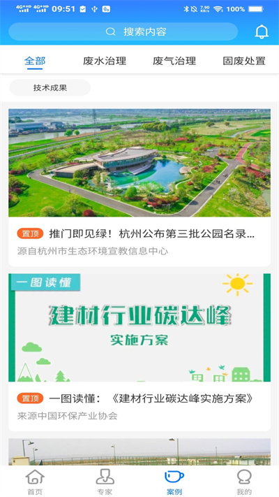 數智污防 v1.0.0 安卓版 1