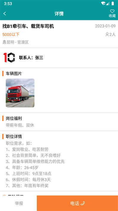 云卡車服 v1.4.0 安卓版 1