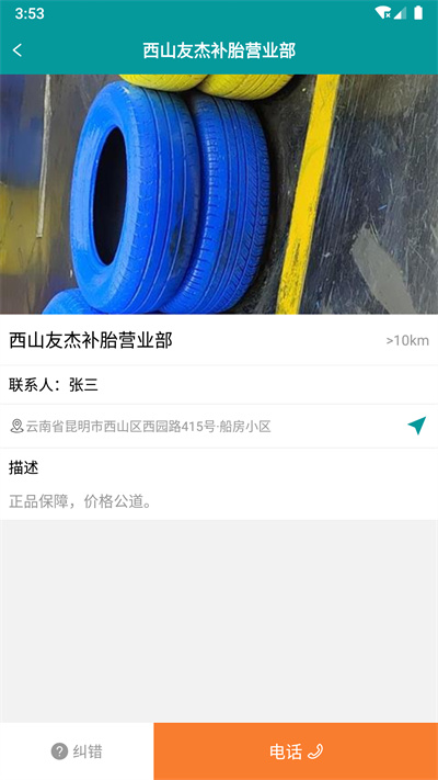 云卡車服 v1.4.0 安卓版 3