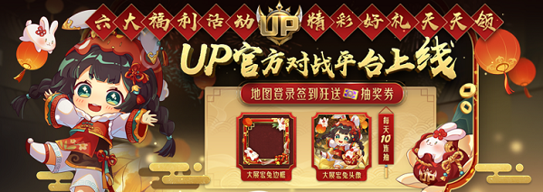 up官方對戰(zhàn)平臺 v1.0.26 PC版 1