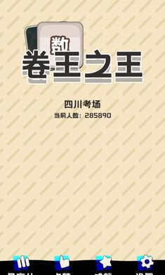 卷王之王 v0.5.3 安卓版 1