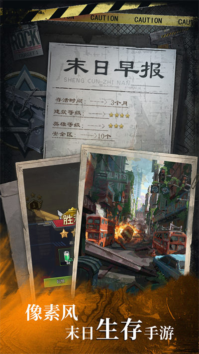 末日圍城 v41.1 安卓版 3