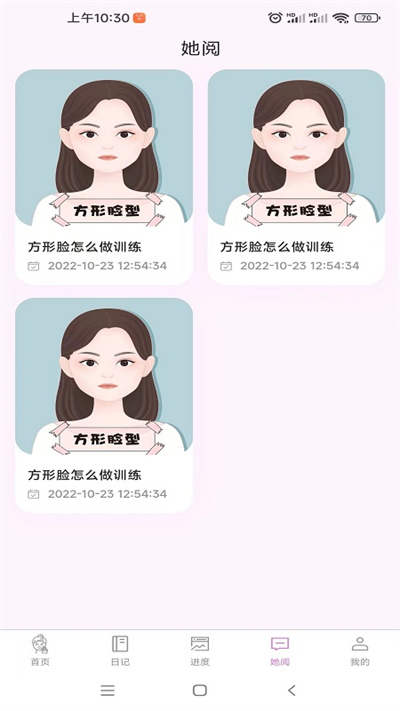 塑練面部瑜伽 v1.3.9 安卓版 3