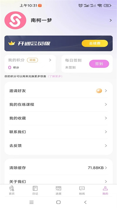 塑練面部瑜伽 v1.3.9 安卓版 2
