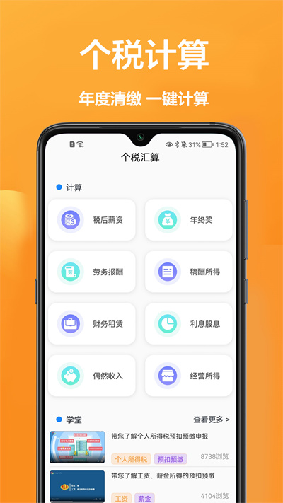 個(gè)稅計(jì)算通 v1.0.0 安卓版 2