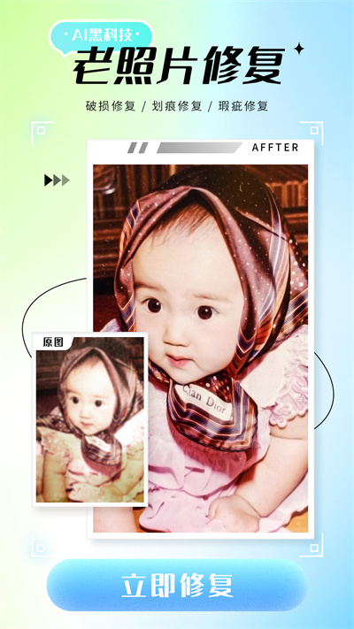 照片修復(fù)儀 v1.0.0 安卓版 1