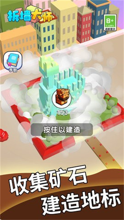 拆墻大師 v1.0.0 安卓版 1