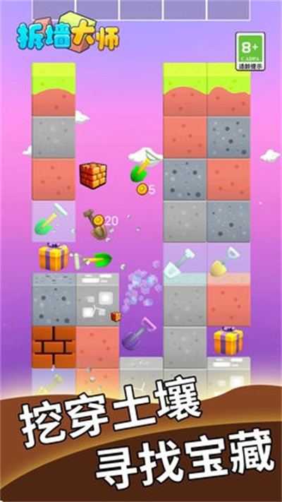 拆墻大師 v1.0.0 安卓版 2