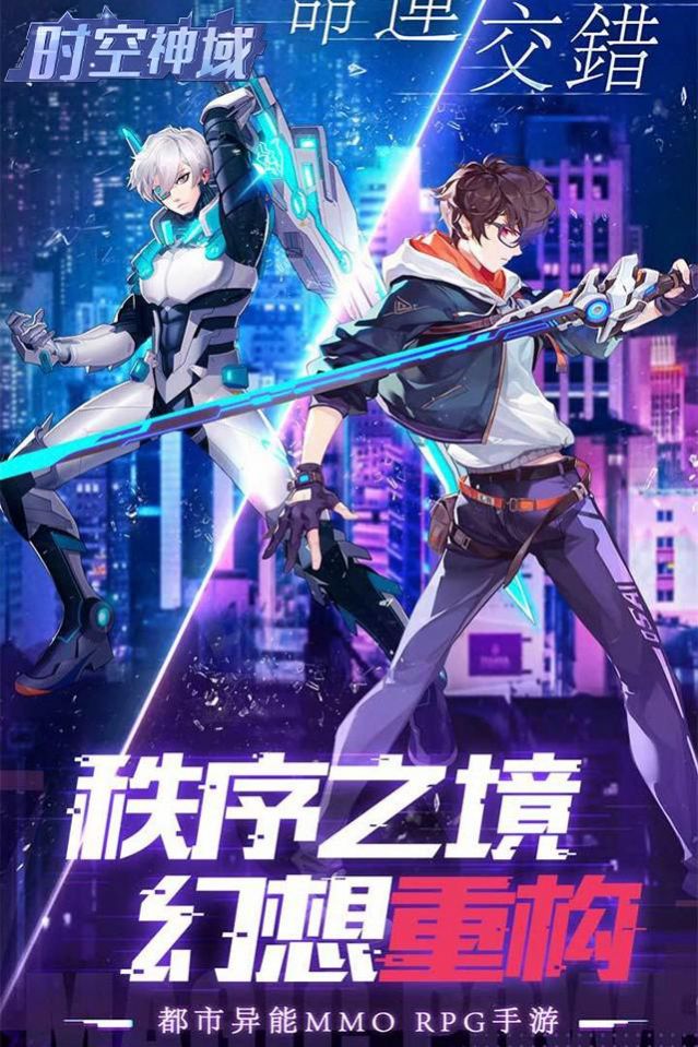 時(shí)空神域都市異能 v1.0.4 安卓版 2