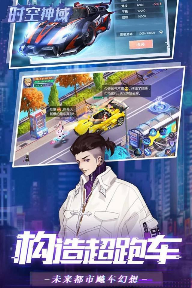 時(shí)空神域都市異能 v1.0.4 安卓版 3