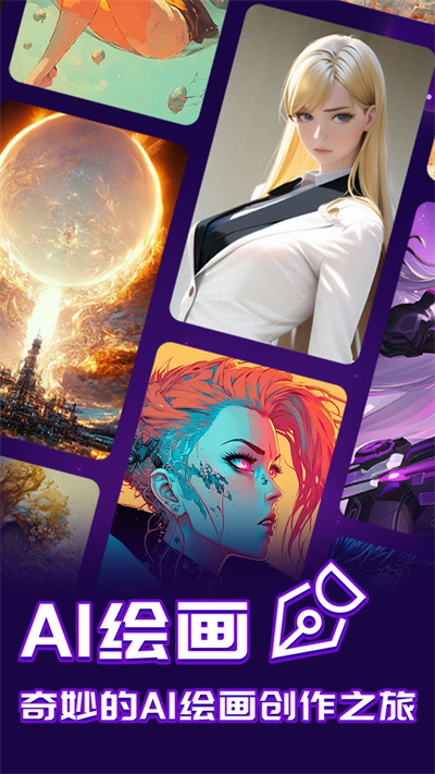 AI繪畫指繪 v1.0.4 安卓版 2