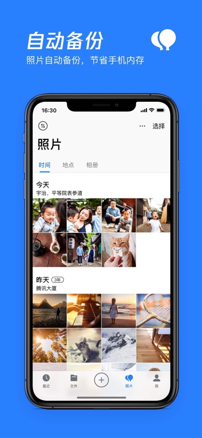 騰訊微云ios版 v6.10.5 iphone版 3