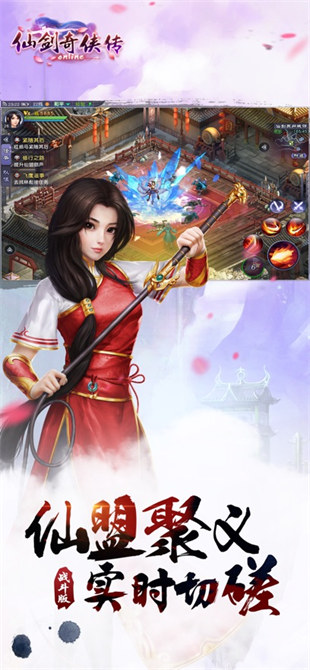 仙劍奇?zhèn)b傳Online蘋果手機(jī)版 v1.2.49 ios版 3
