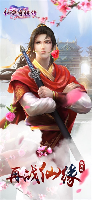 仙劍奇?zhèn)b傳Online蘋果手機(jī)版 v1.2.49 ios版 1