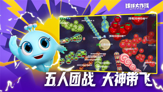球球大作戰(zhàn)電腦版 v17.0.0R1 最新pc版 3
