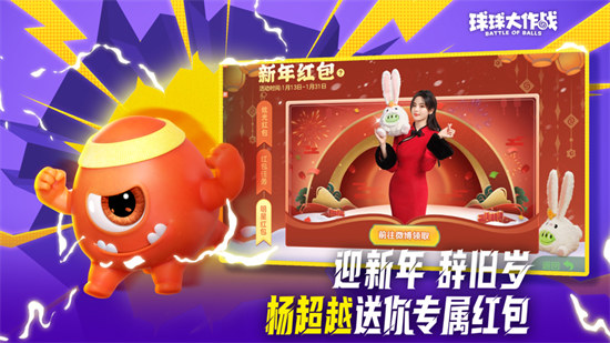 球球大作戰(zhàn)電腦版 v17.0.0R1 最新pc版 2