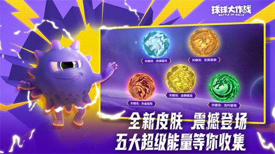 球球大作戰(zhàn)電腦版 v17.0.0R1 最新pc版 0