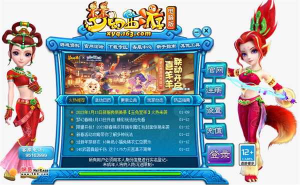 夢幻西游手游pc版 v3.0.455 官網(wǎng)版 0